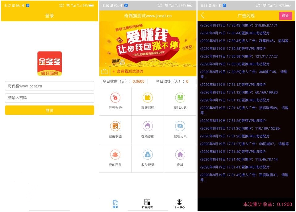 亲测|金多多带商城自动挂机广告机赚钱APP源码下载|后台功能完善