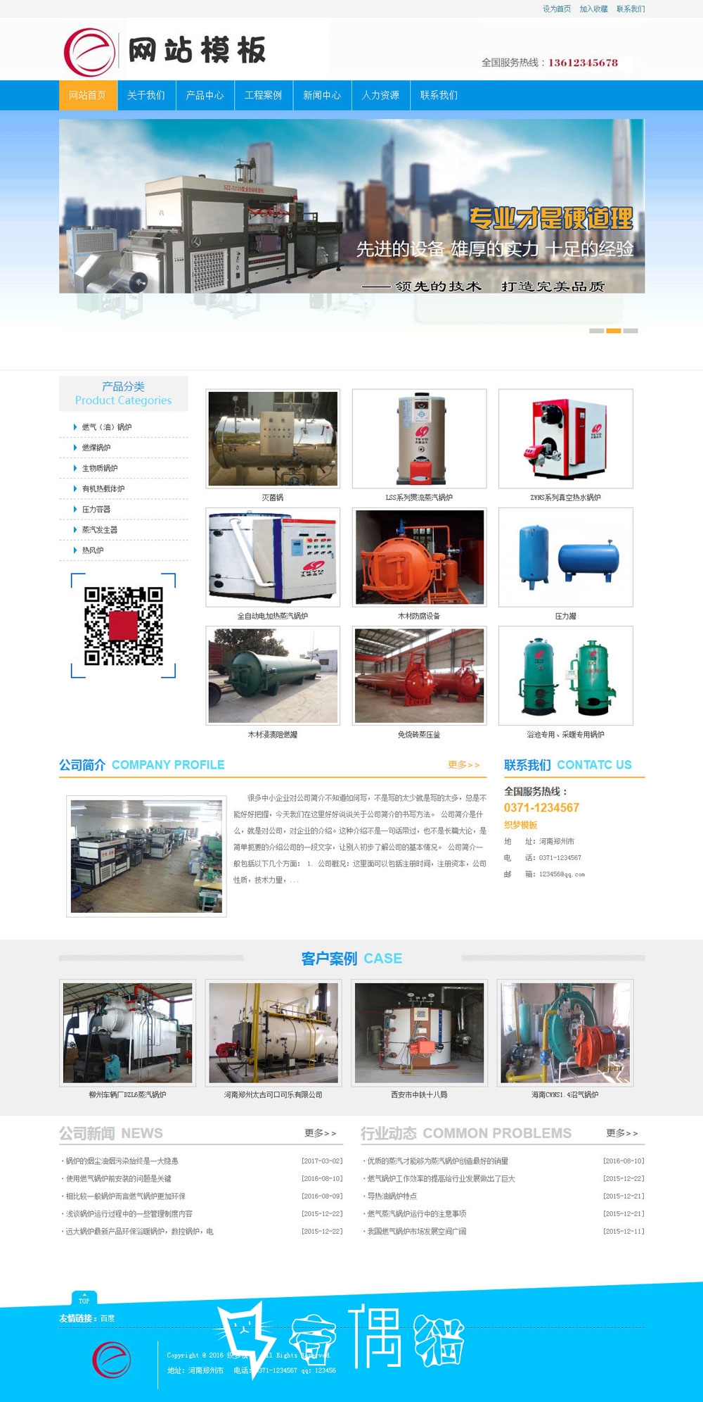 免费织梦dedecms|蓝色机械设备类公司网站模板免费下载