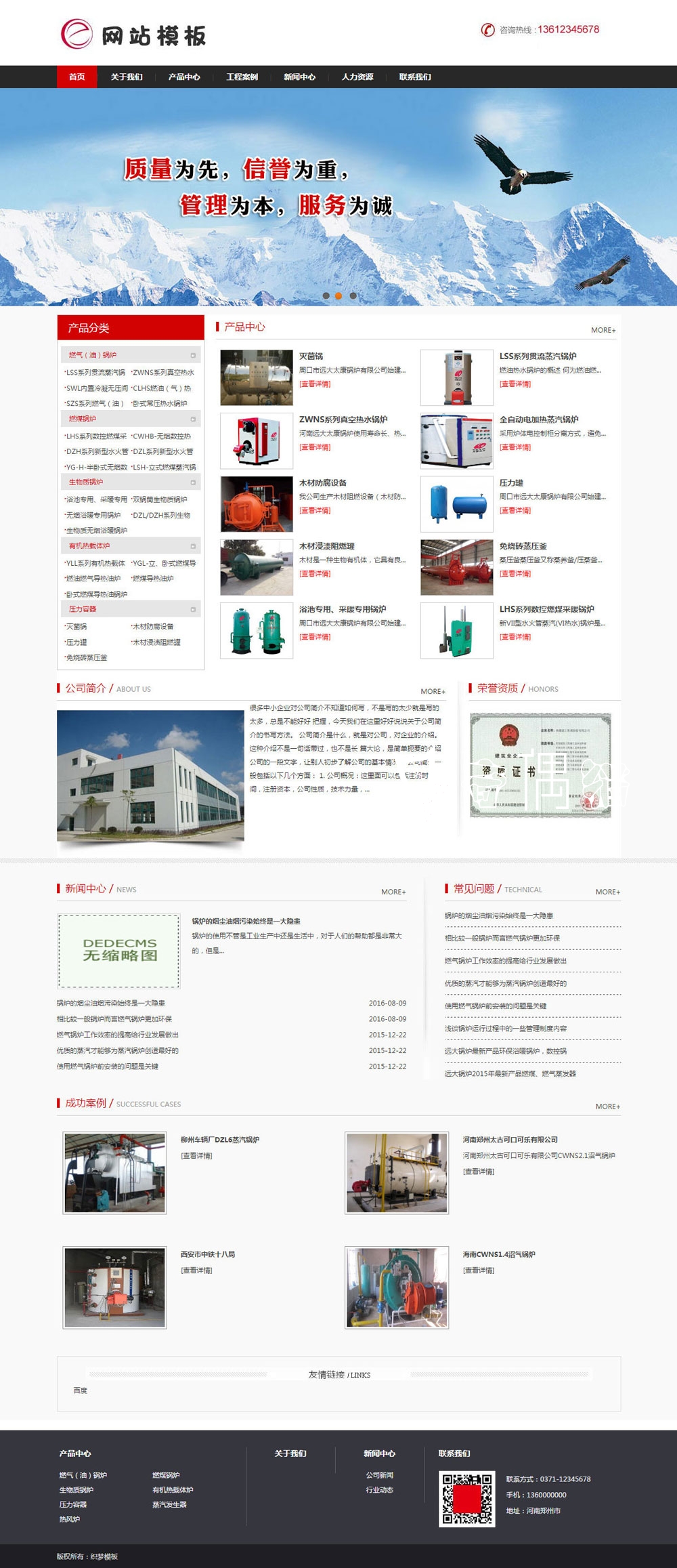 免费织梦dedecms|红色燃气灭菌机械设备类公司通用网站模板