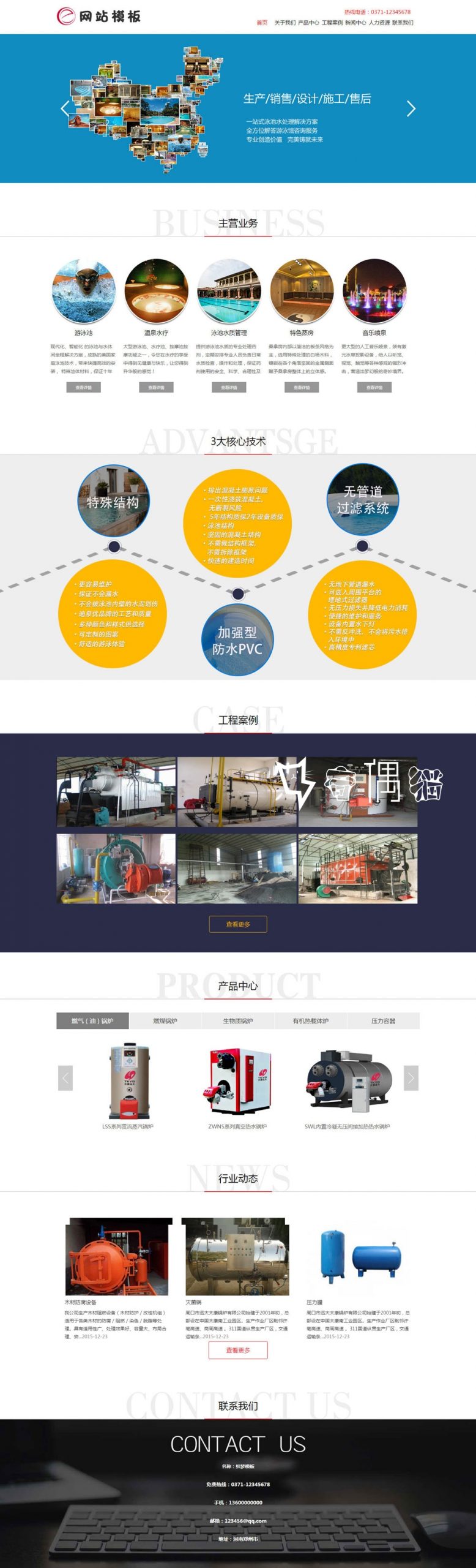 免费织梦dedecms|蓝色泳池污水处理设备类公司网站模板免费下载