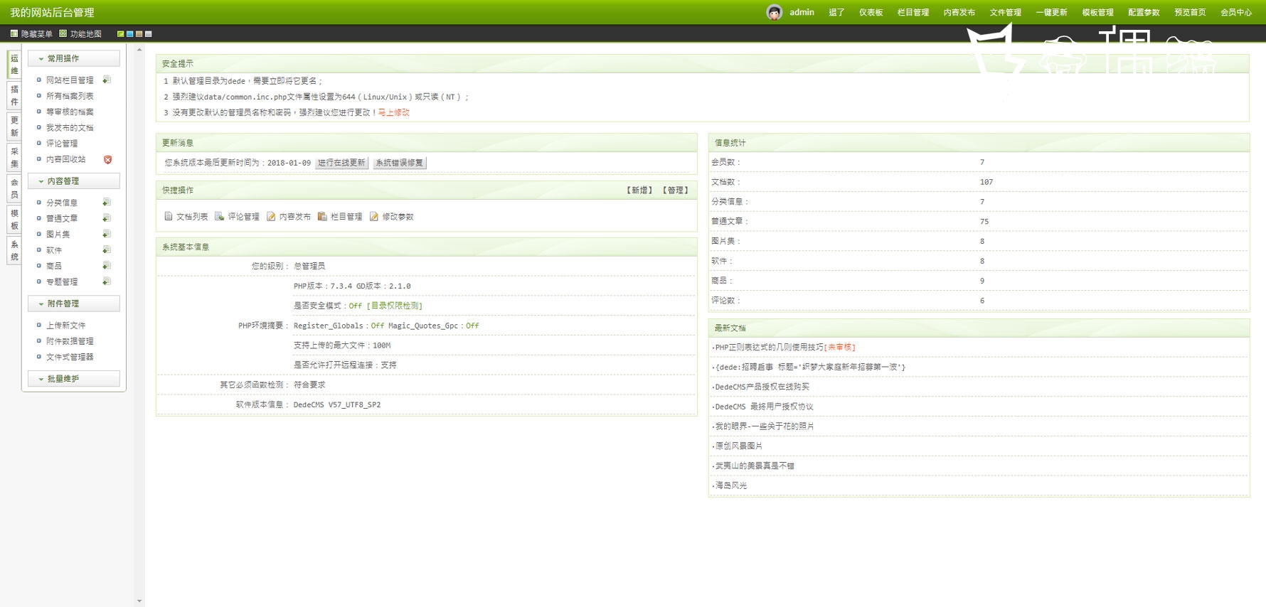 免费织梦dedecms|织梦去广告简洁工整后台管理支持PHP7.x版本