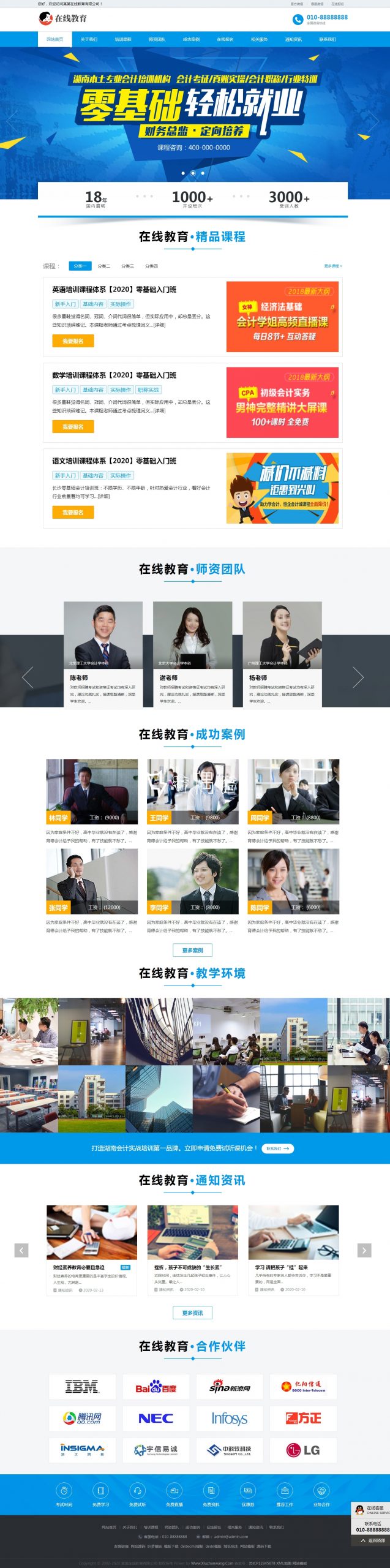 免费织梦dedecms|响应式在线教育培训类网站织梦模板(自适应手机端)