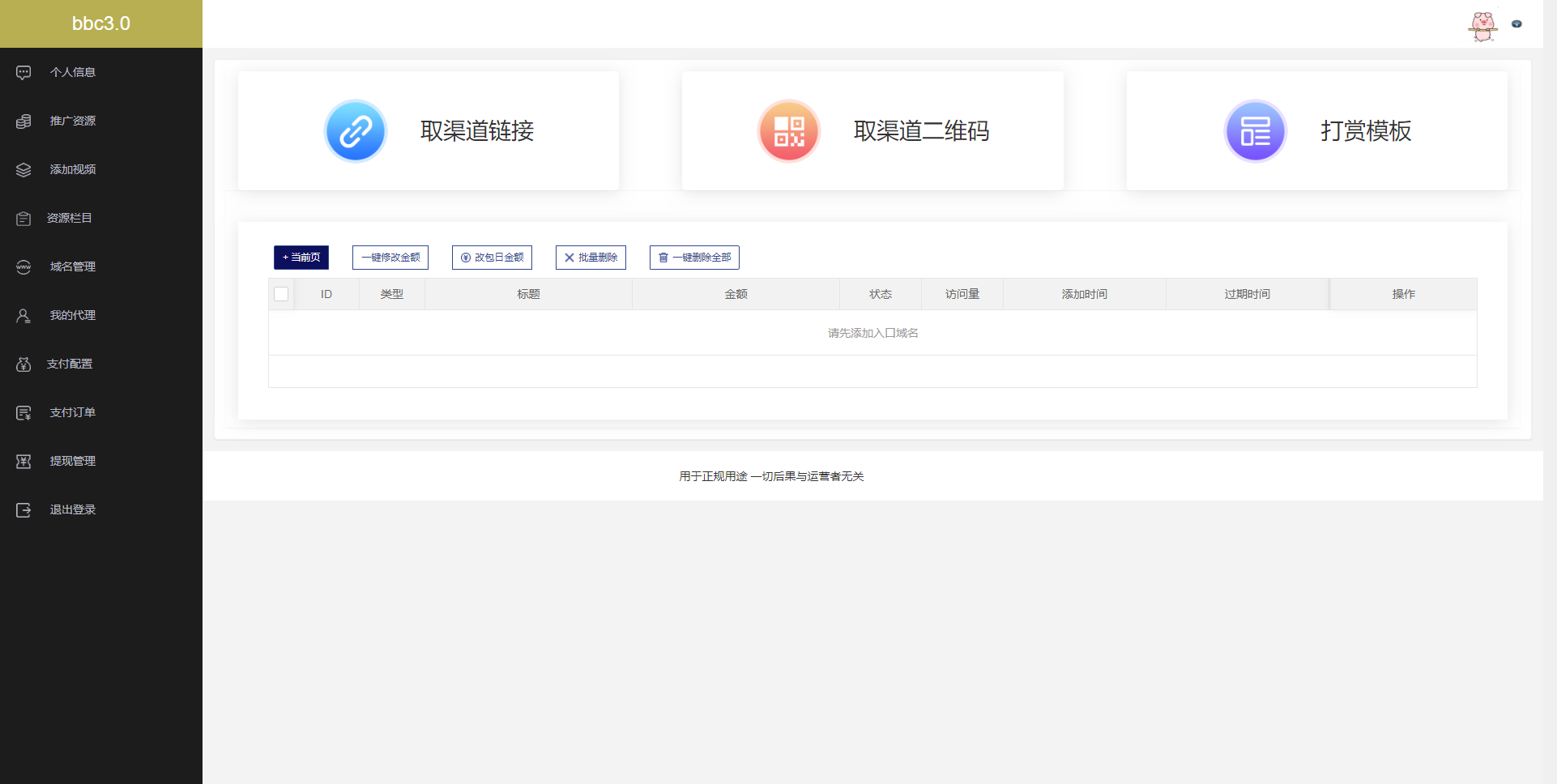 2020082314213015 - 亲测|视频付费打赏源码包天、代理、扣量等非云赏