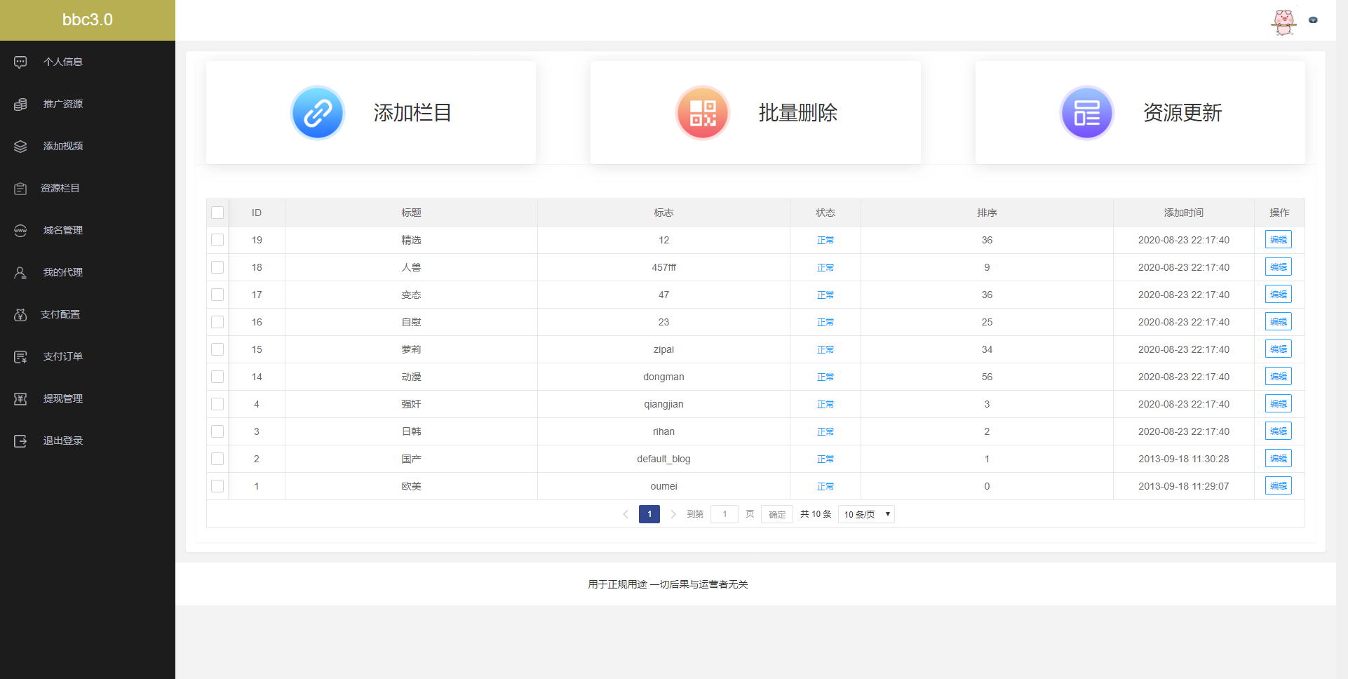 2020082314213639 - 亲测|视频付费打赏源码包天、代理、扣量等非云赏