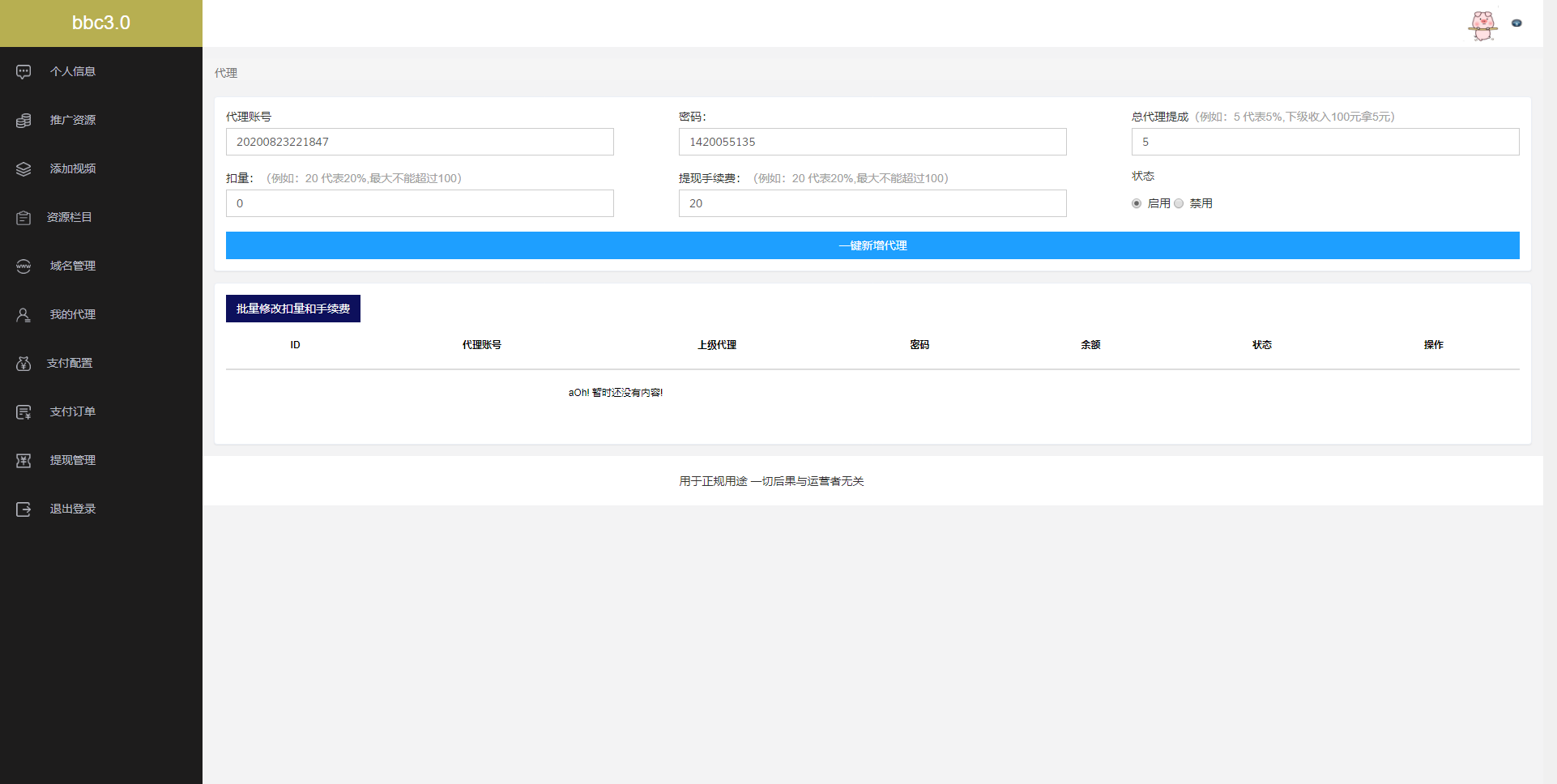 2020082314214231 - 亲测|视频付费打赏源码包天、代理、扣量等非云赏