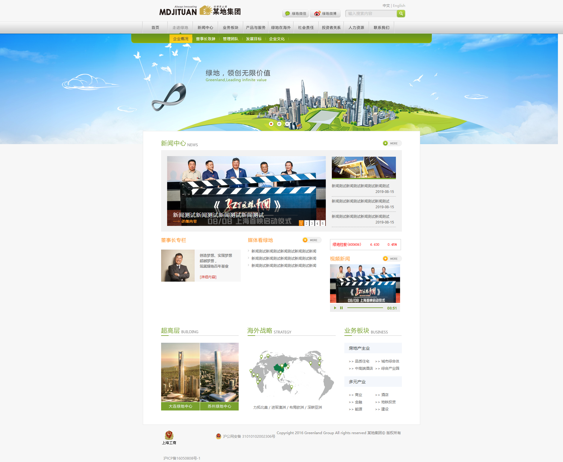 2020083103103861 - 免费织梦dedecms|织梦绿色房地产集团公司织梦免费模板（整站带数据）