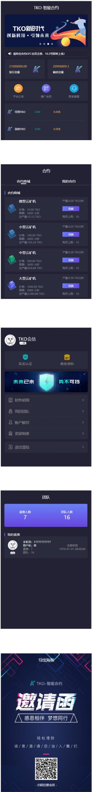 免费| 全新Ui区块链系统源码+合约+交易+多币矿机