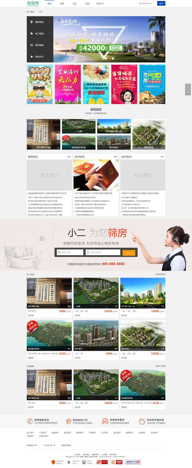 2020090107015411 - 免费织梦dedecms|房产楼盘资讯门户网站模板免费下载