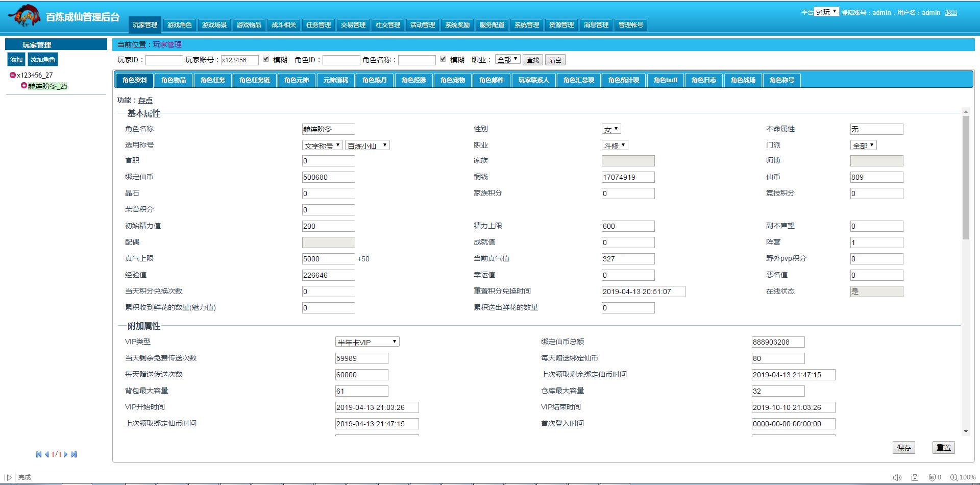 2020090206500942 - 页游GM|百炼成仙|仙侠类网游单机百炼成仙一键端带视频教程GM管理后台