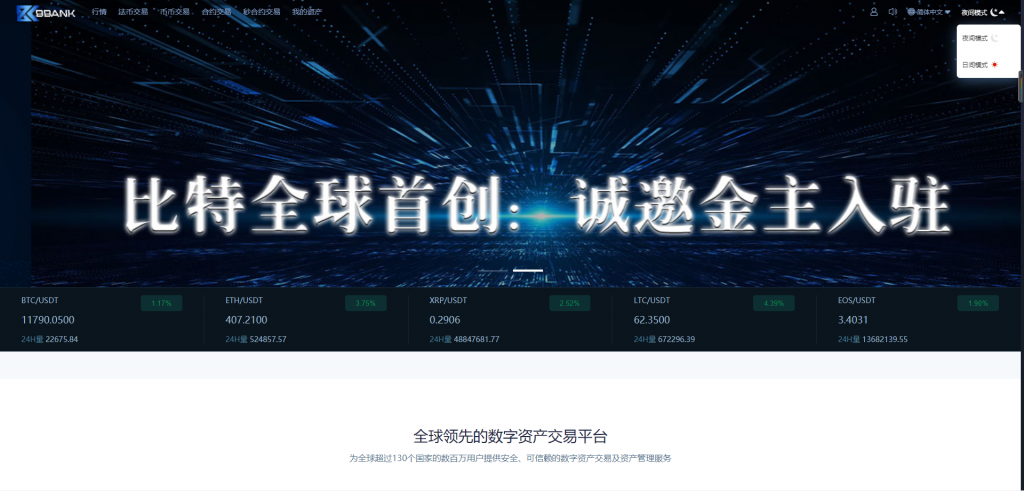 2020090402182673 - 正版出售|多语言带机器人区块链虚拟数字货币交易所BTC|OTC/秒合约/合约/杠杆/划转/币币/法币交易