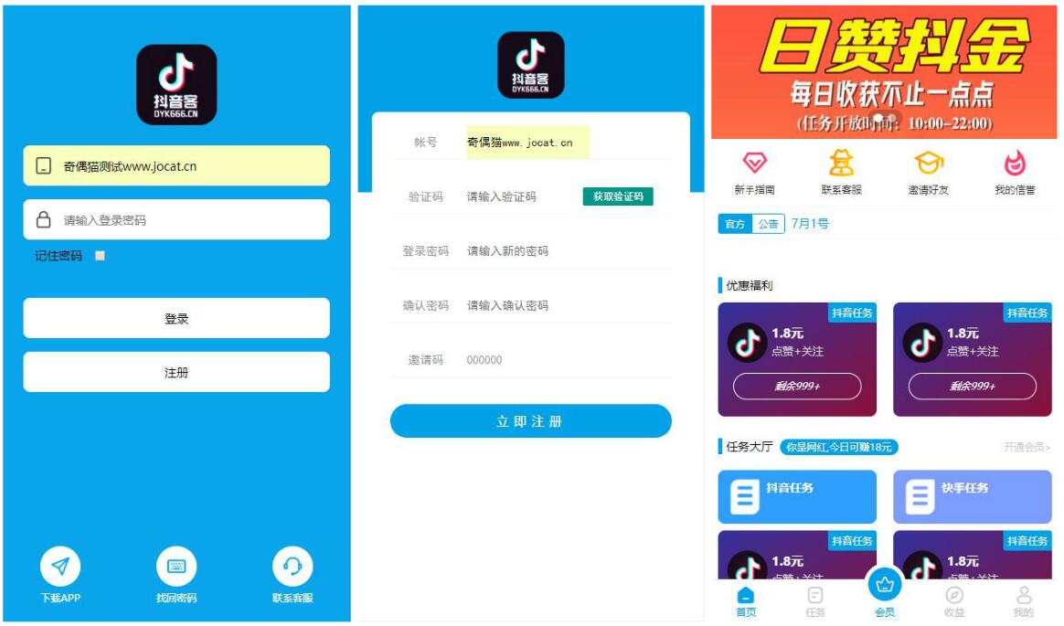亲测|抖音客全新UI点赞系统任务系统|信用分|源码下载