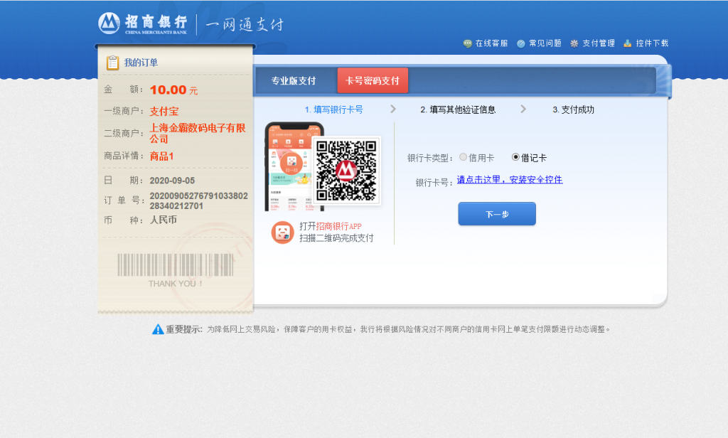 2020090512091333 - 出售|互换|支付宝包装网银/支付宝网关/支付宝网银/网银支付/支付宝网关软件/PC端监控+教程
