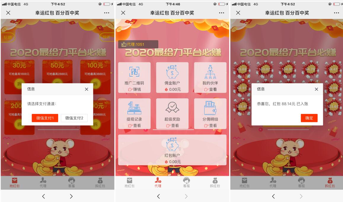H5红包互换源码鼠年红包H5微信游戏源码下载