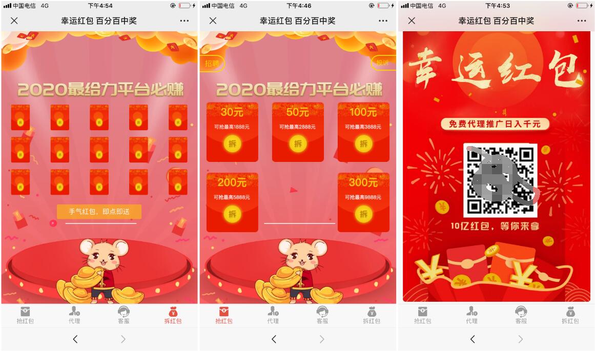2020090708191146 - H5红包互换源码鼠年红包H5微信游戏源码下载