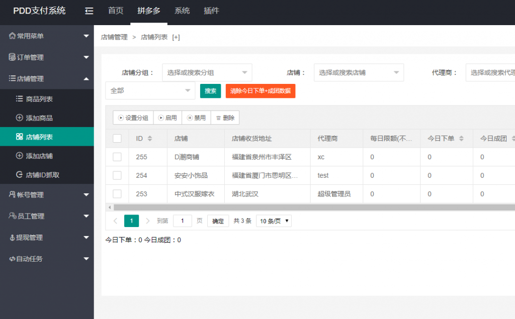 2020091114585965 - PDD出码泡粉跑F源码下载pdd通道出码带教程