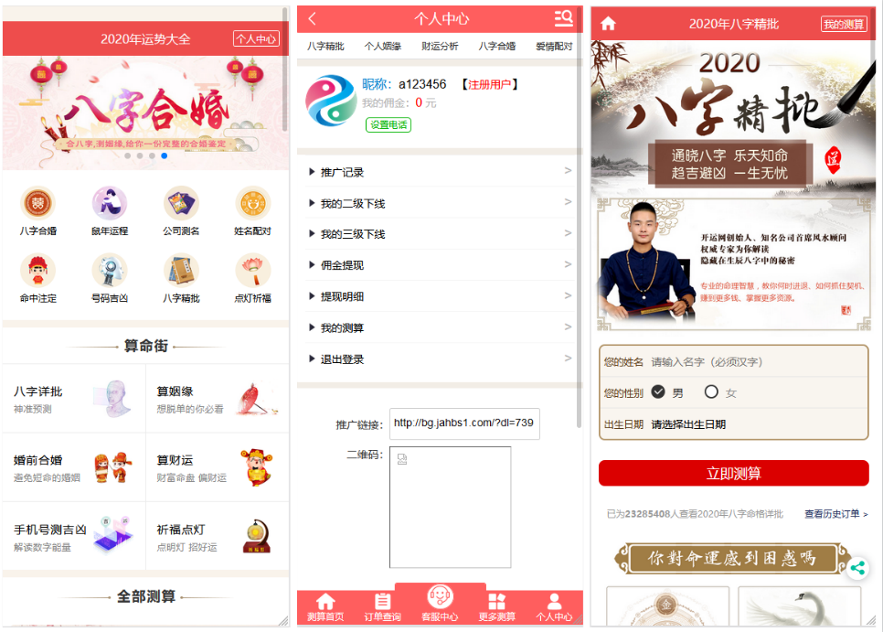 开运网源码下载姻缘八字财运爱情运势分析付费解析
