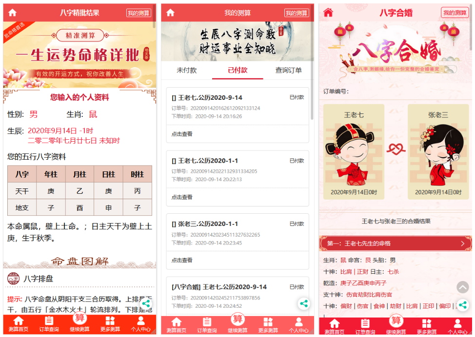 2020091612061241 - 开运网源码下载姻缘八字财运爱情运势分析付费解析