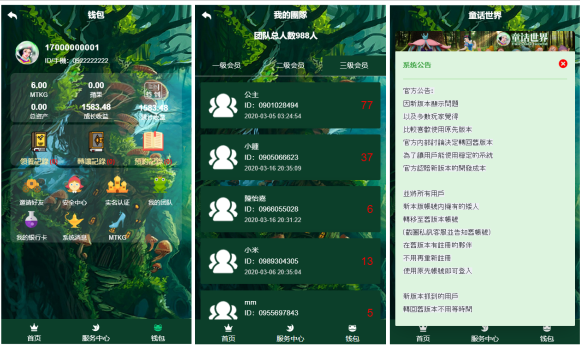 2020091612144876 - 二开UI童话世界区块链宠物养成养殖系统源码下载
