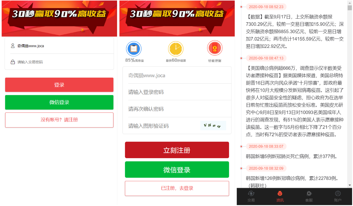2020091801043339 - 亲测|二开UI完整盘交易微交易刺激60秒虚拟源码含微信登录下载
