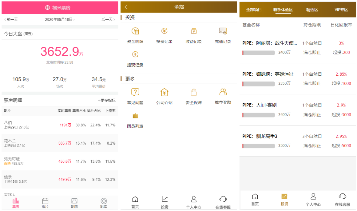 2020091801293212 - 亲测|简约版影视投资系统二开投资理财源码下载含完整数据