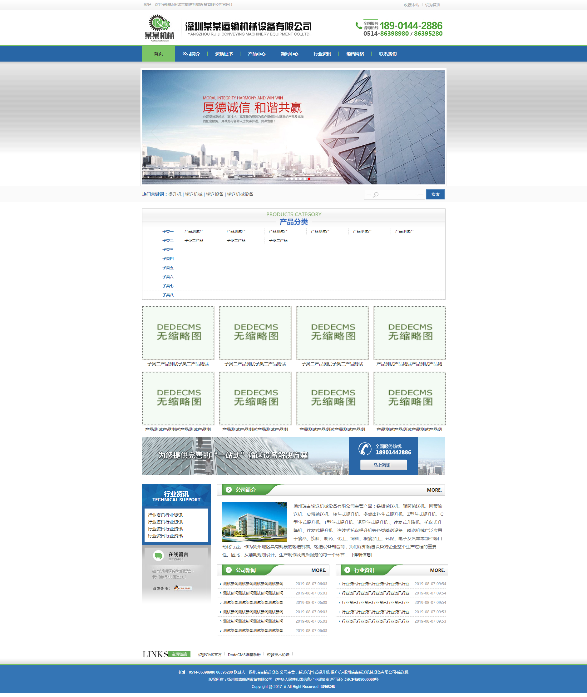 2020092002475777 - 免费织梦dedecms|蓝白运输机械设备公司网站免费织梦模板（整站带数据）