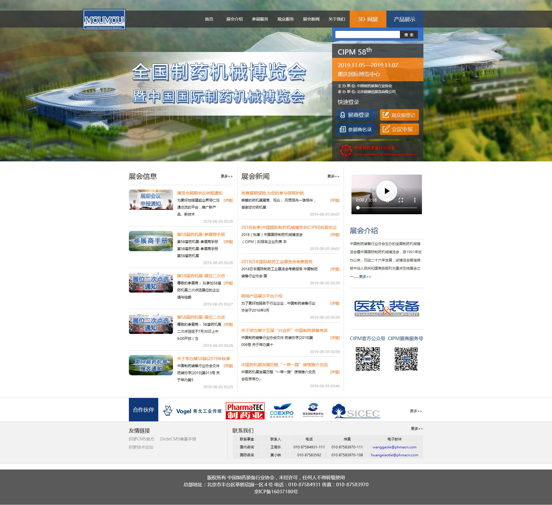 2020092002500153 - 免费织梦dedecms|蓝色制药医疗设备医院协会织梦免费模板（整站带数据打包）