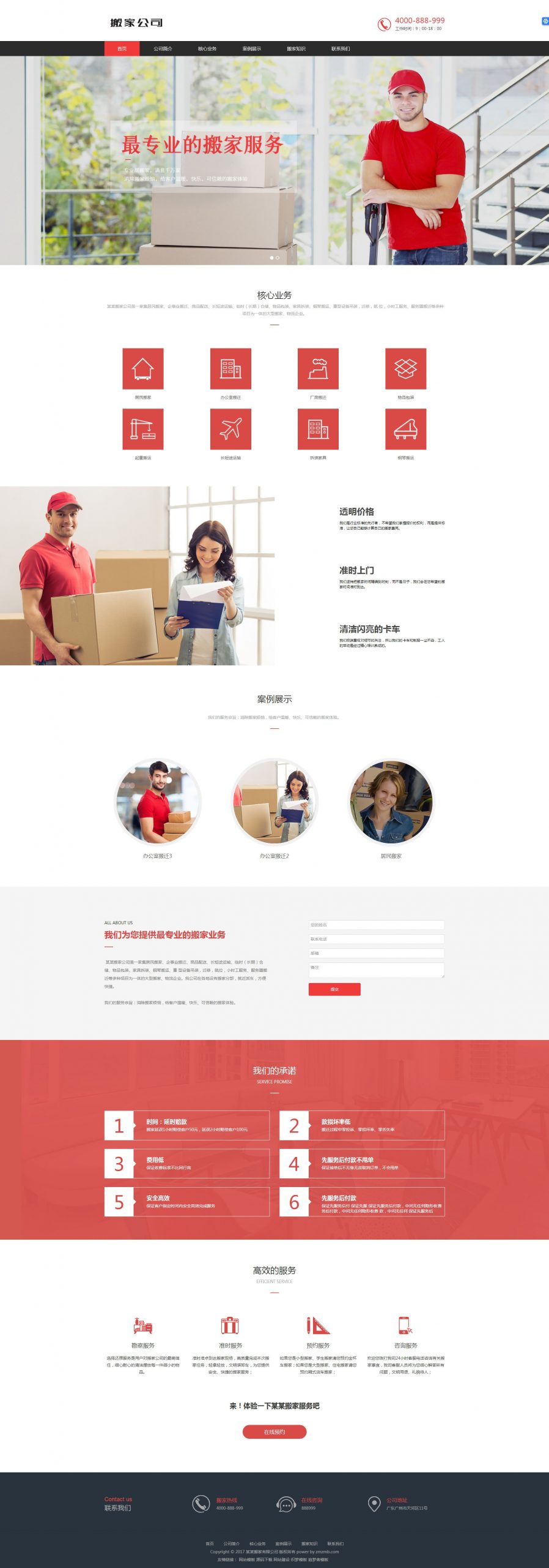 2020092002532565 scaled - 免费织梦dedecms|响应式搬家家政服务类网站织梦模板(自适应手机端)