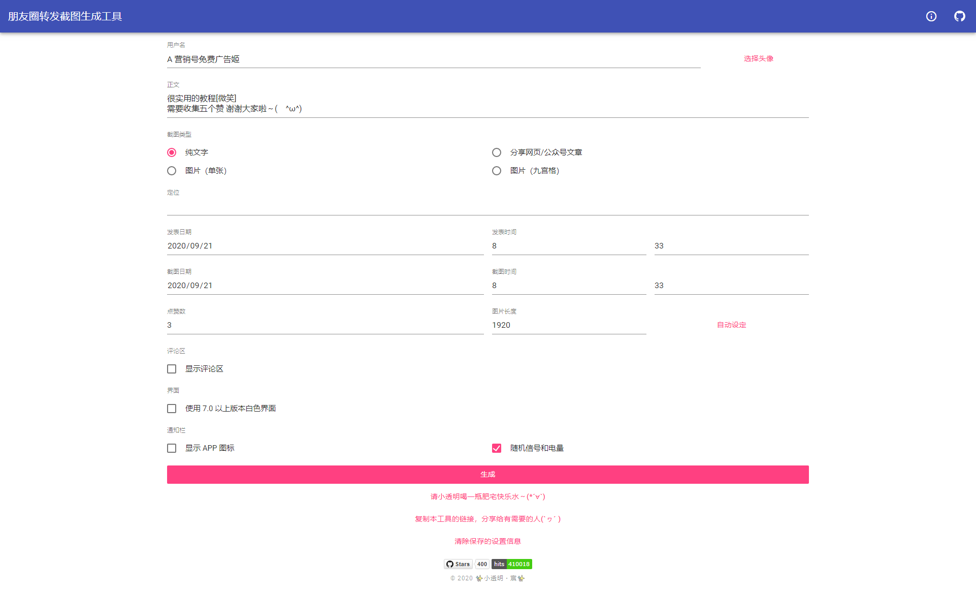 2020092100362879 - 分享一个朋友圈转发截图生成工具|有源码