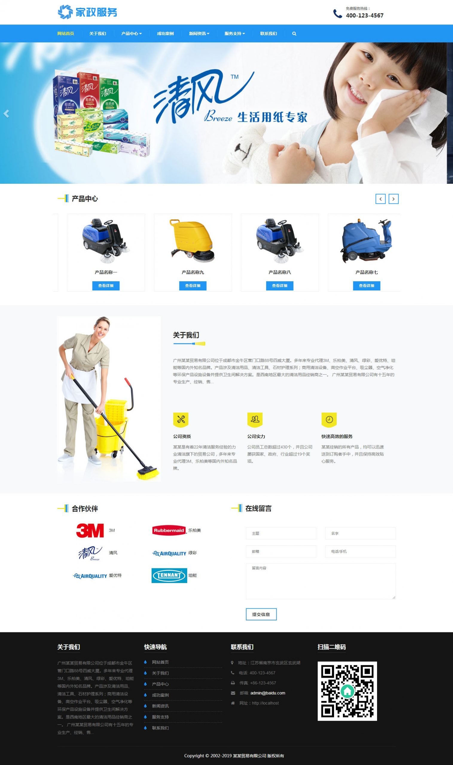 免费织梦dedecms|html5响应式清洁家政服务公司网站织梦模板(自适应)