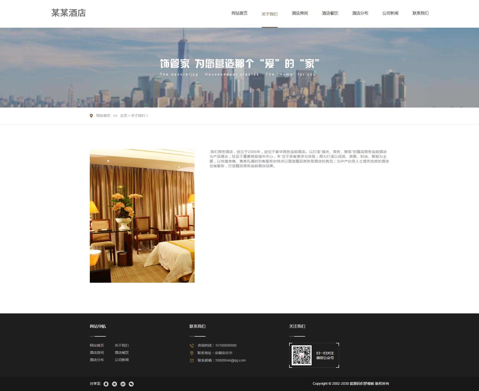 免费织梦dedecms|酒店宾馆旅店类网站官网织梦模板源码免费下载