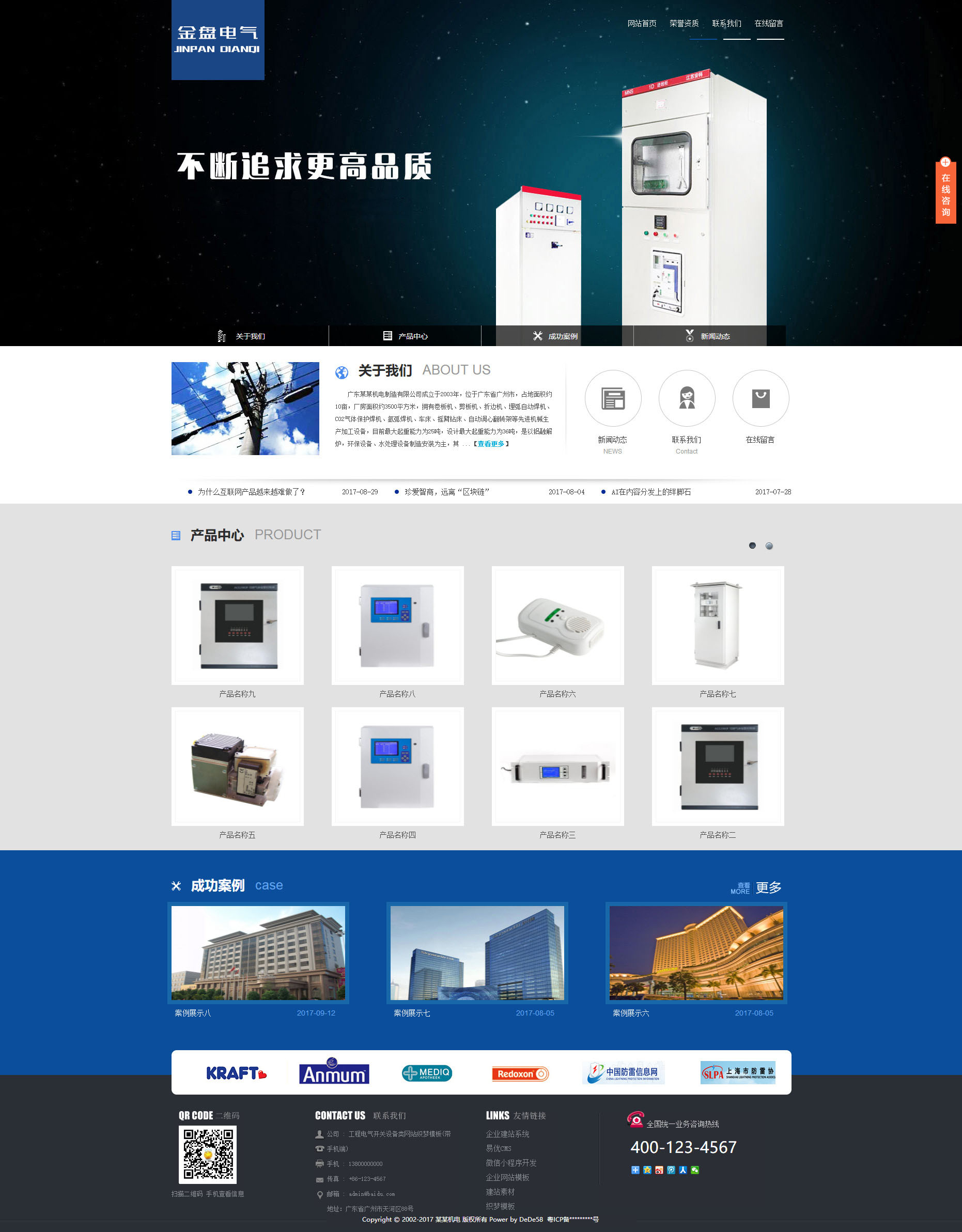 免费织梦dedecms|工程电气开关设备类网站织梦模板(带手机端)