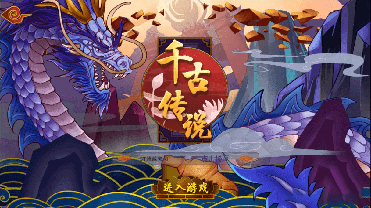 2020092408495795 - 千古传说|整理一键服务端+教程+后台