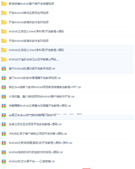 2020092409445442 - Android|安卓开发项目视频教程 32G安卓开发项目实战+源码 安卓程序员必看