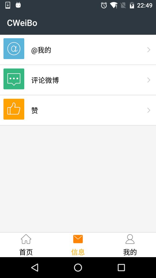 基于 MVP 架构使用Android通用开发框架快速开发微博项目实战
