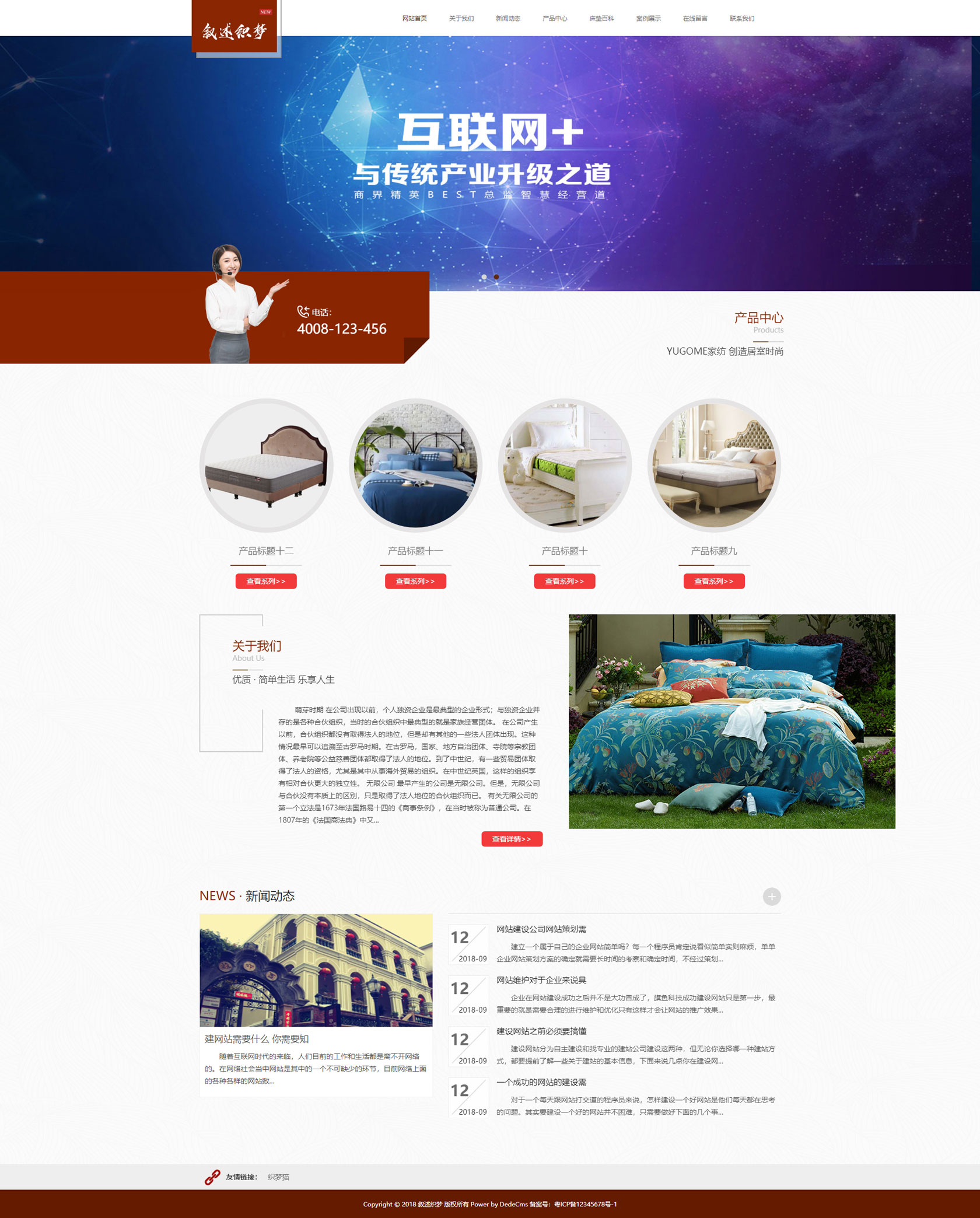 免费织梦dedecms|响应式家居床垫床上用品织梦自适应模板免费下载