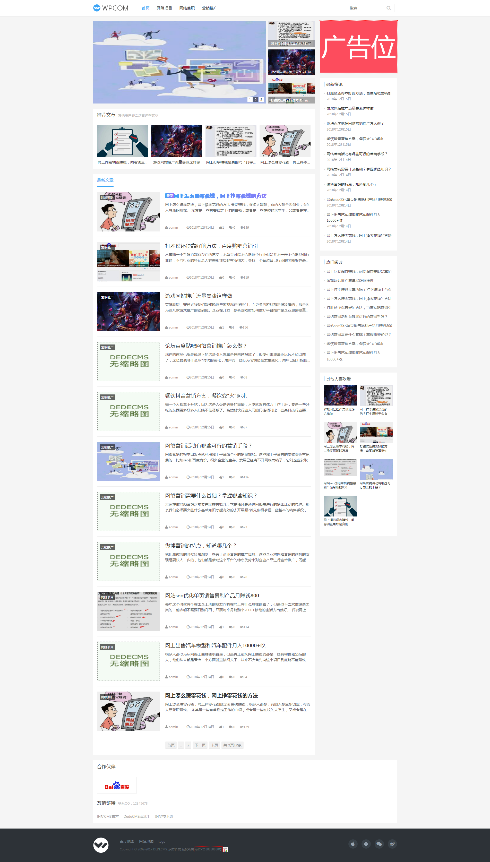 免费织梦dedecms|个人博客资讯网站模板免费下载