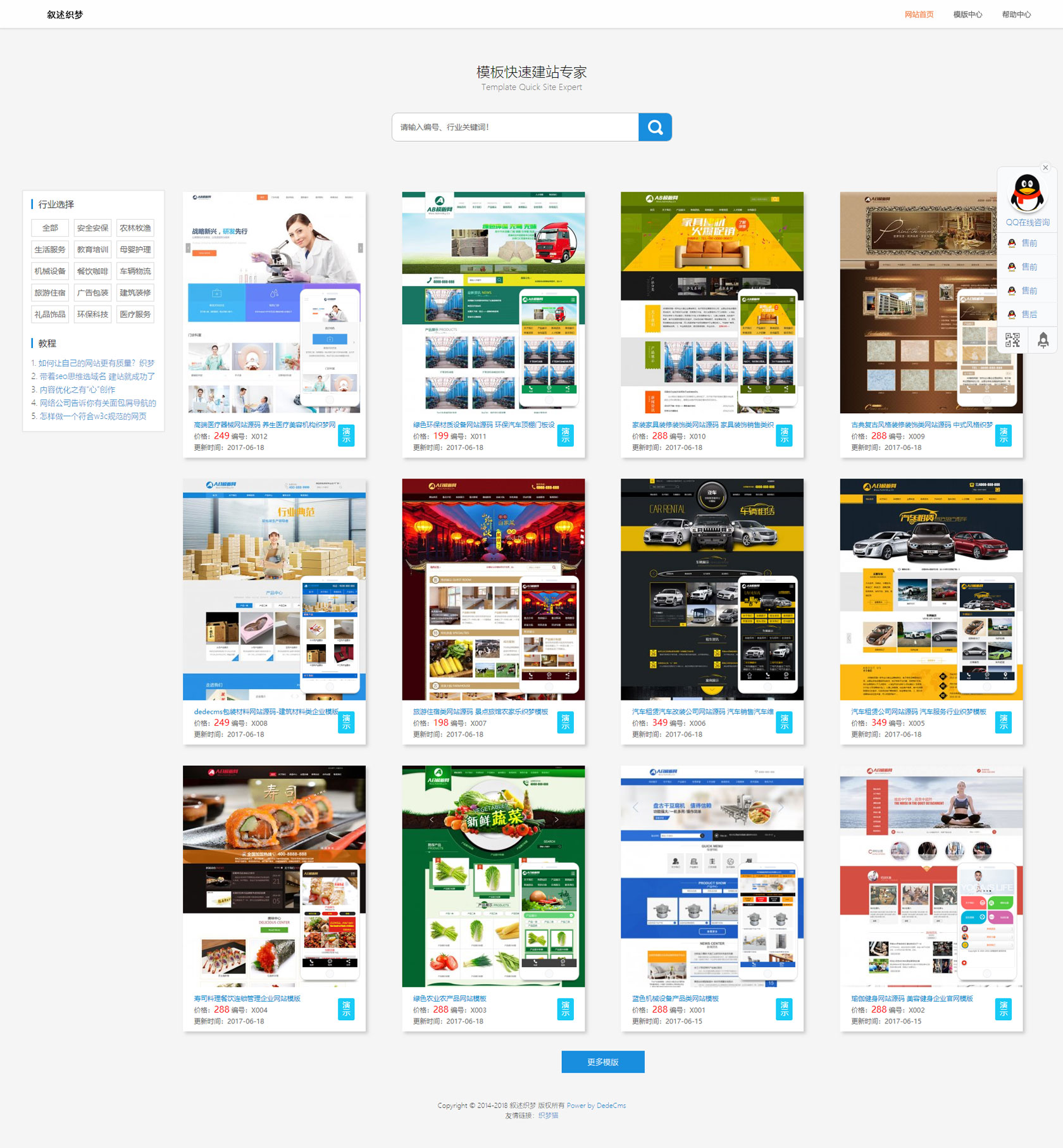 2020092702201367 - 免费织梦dedecms|HTML5模板图片展示织梦自适应模板+简洁后台