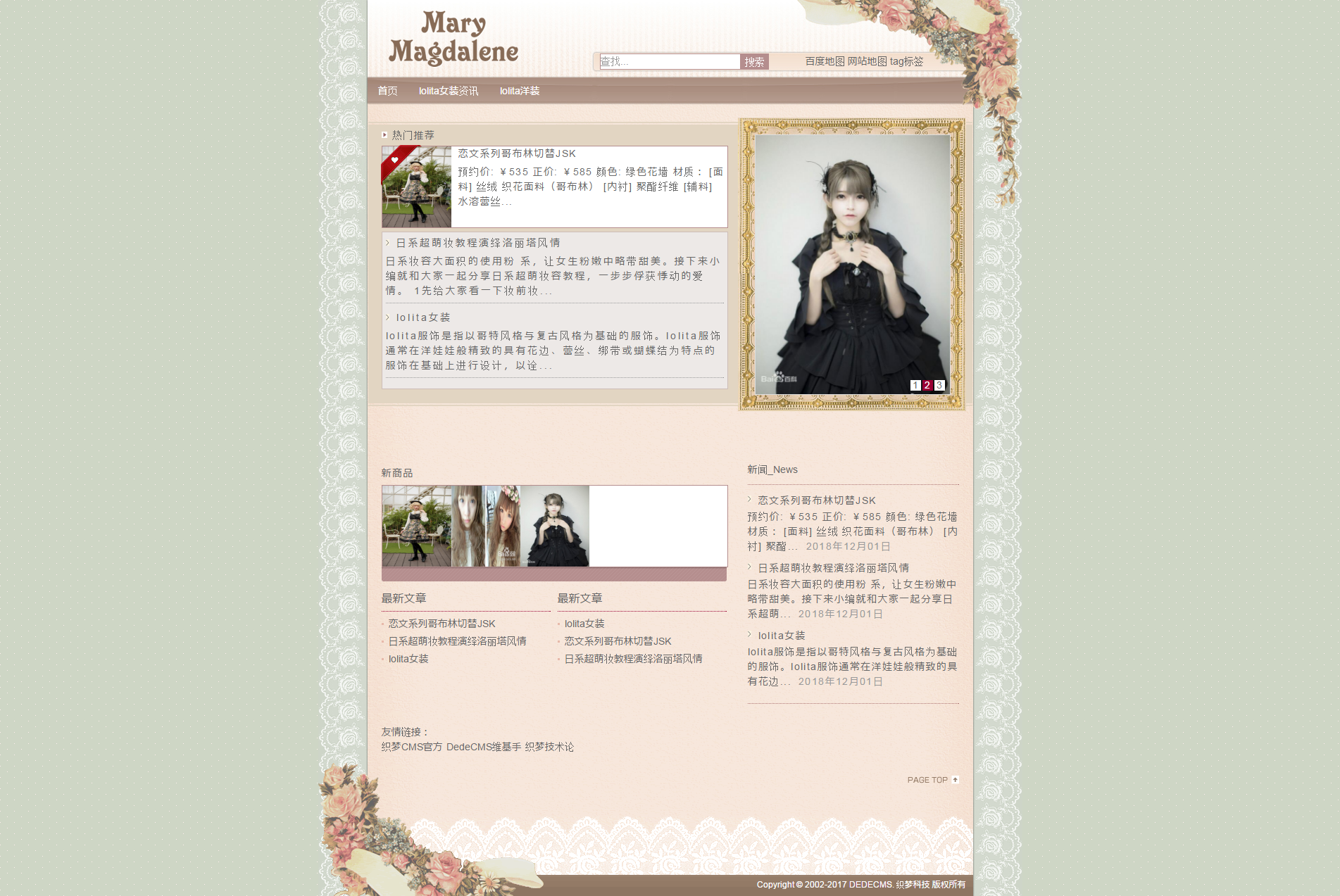 2020092702214364 - 免费织梦dedecms|洛丽塔风格洋装服装衣服网站源码模板
