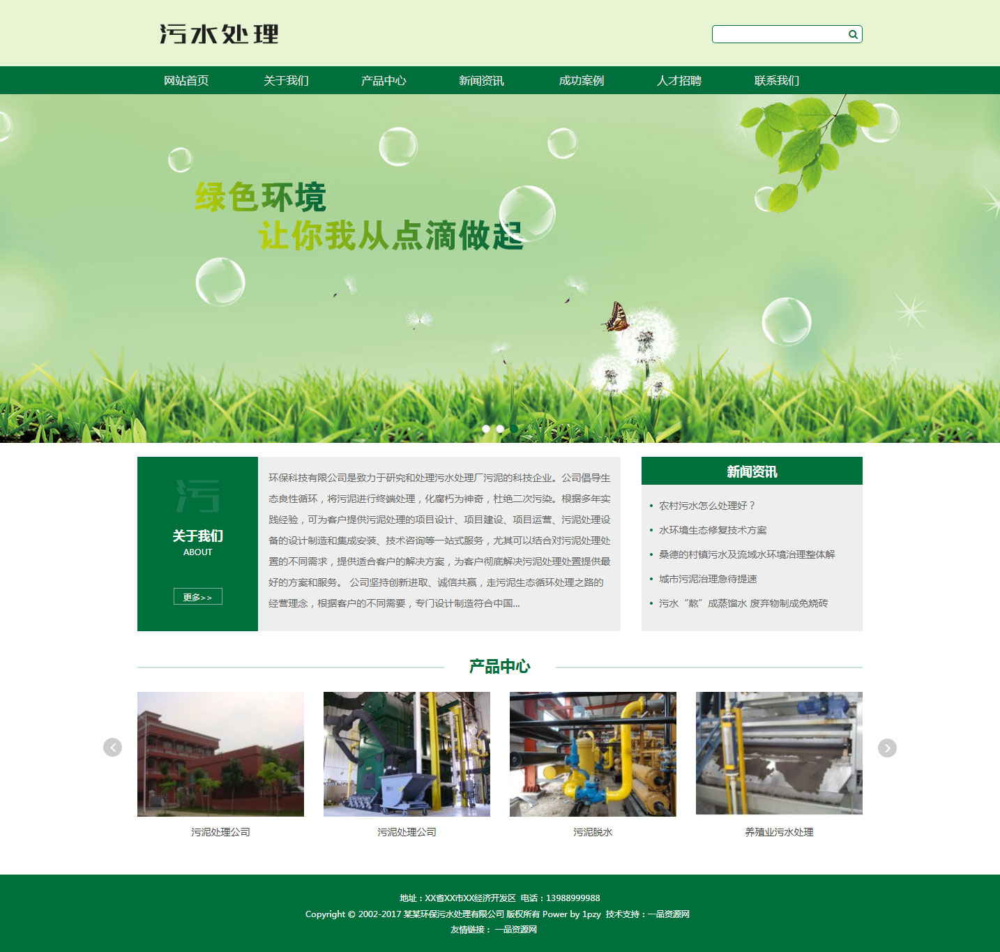 2020092702230485 - 免费织梦dedecms|环保污水处理设备网站织梦模板(自适应手机端)