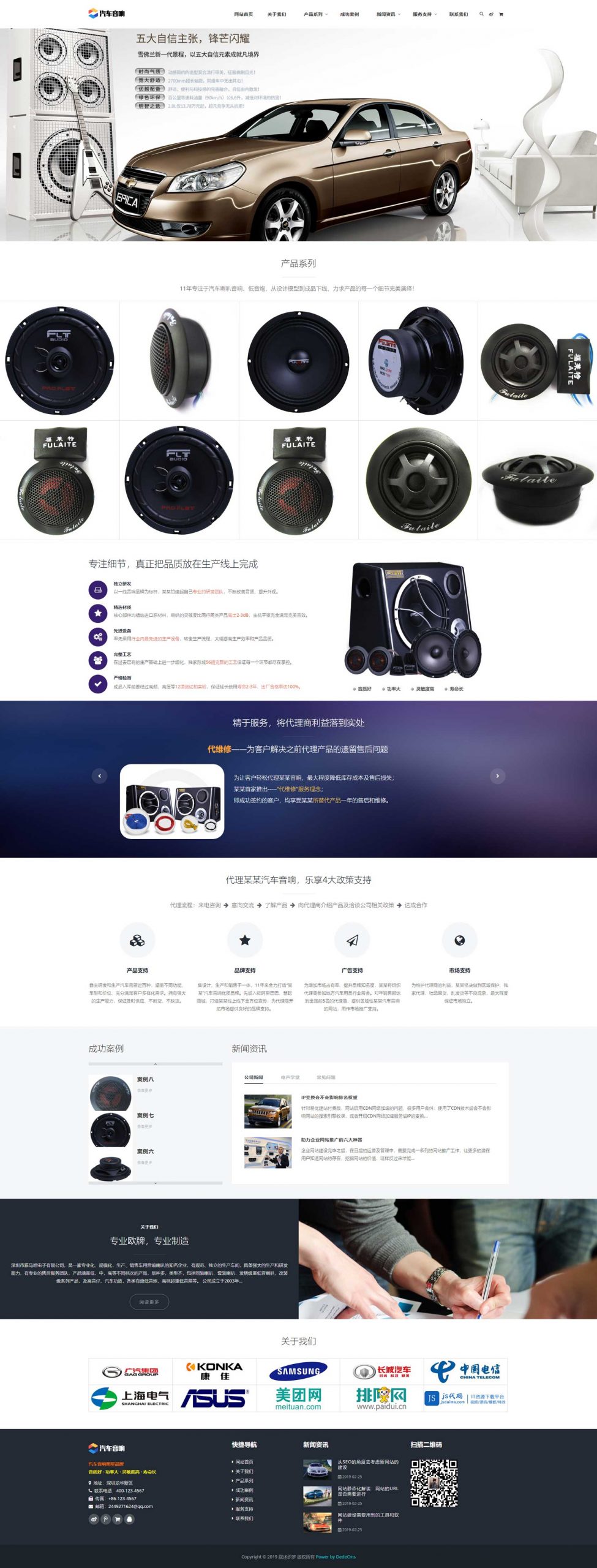 2020092702254556 scaled - 免费织梦dedecms|响应式汽车音箱喇叭低音炮自适应织梦模板+清爽后台