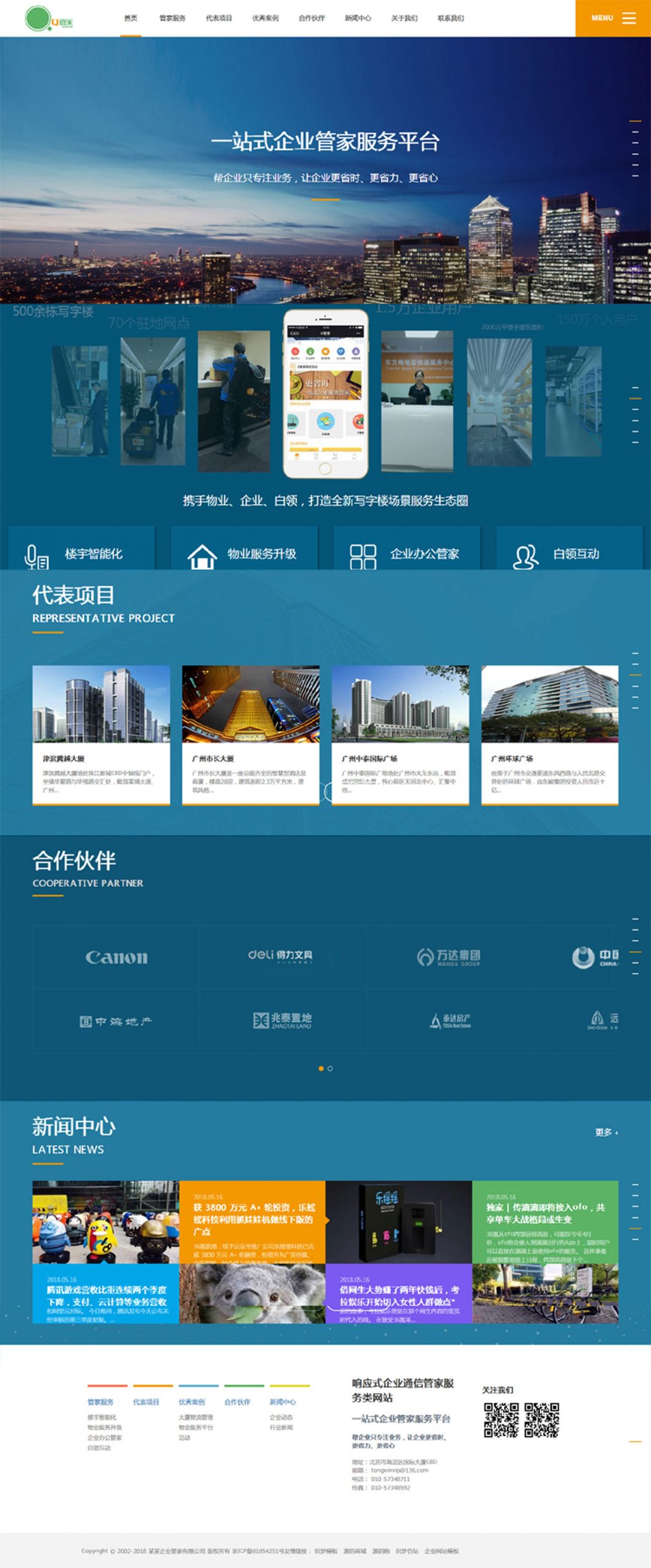 免费织梦dedecms|HTML5响应式通信服务楼宇智能化织梦模板+清爽后台模板