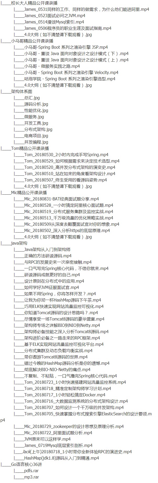 架构师|java高级架构体系学习资料