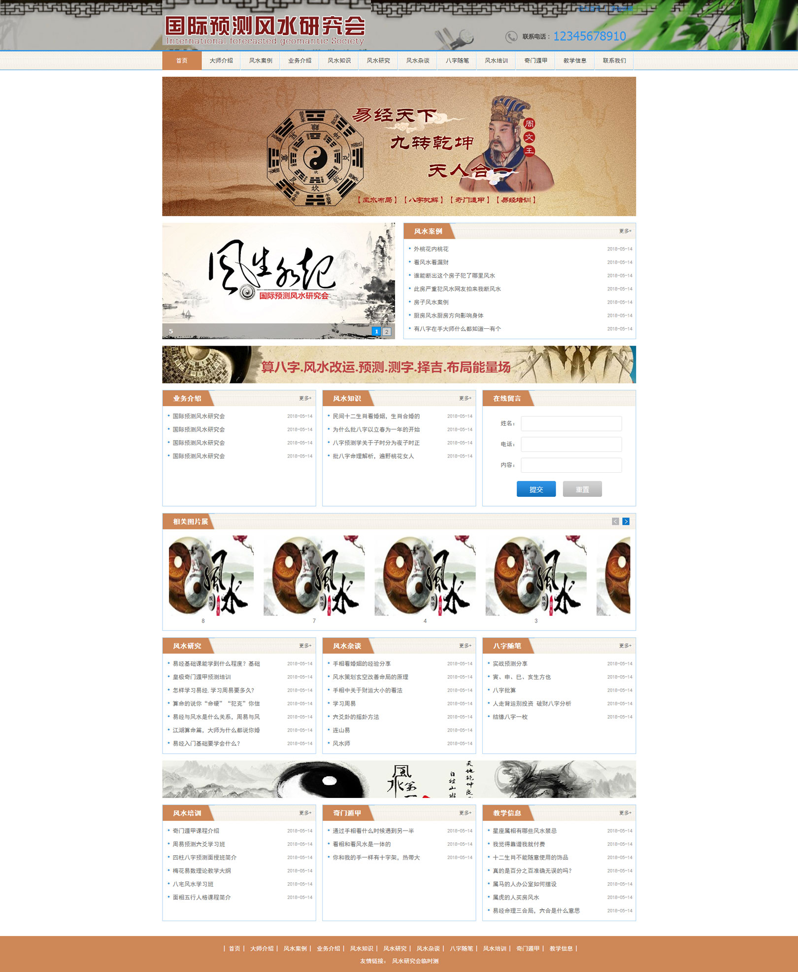 免费织梦dedecms|HTML5风水研究会织梦模板[带手机端]