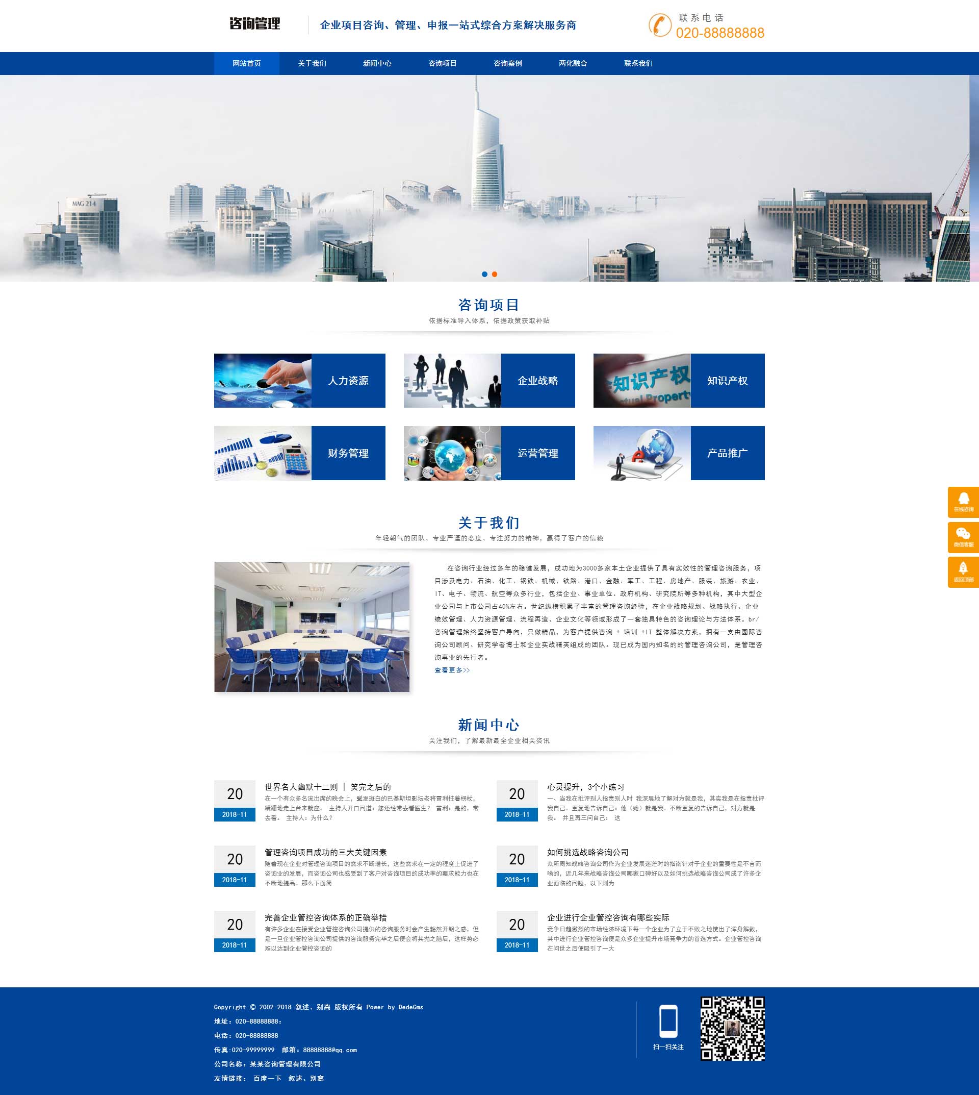 免费织梦dedecms|HTML5响应式咨询管理类织梦模板[自适应]