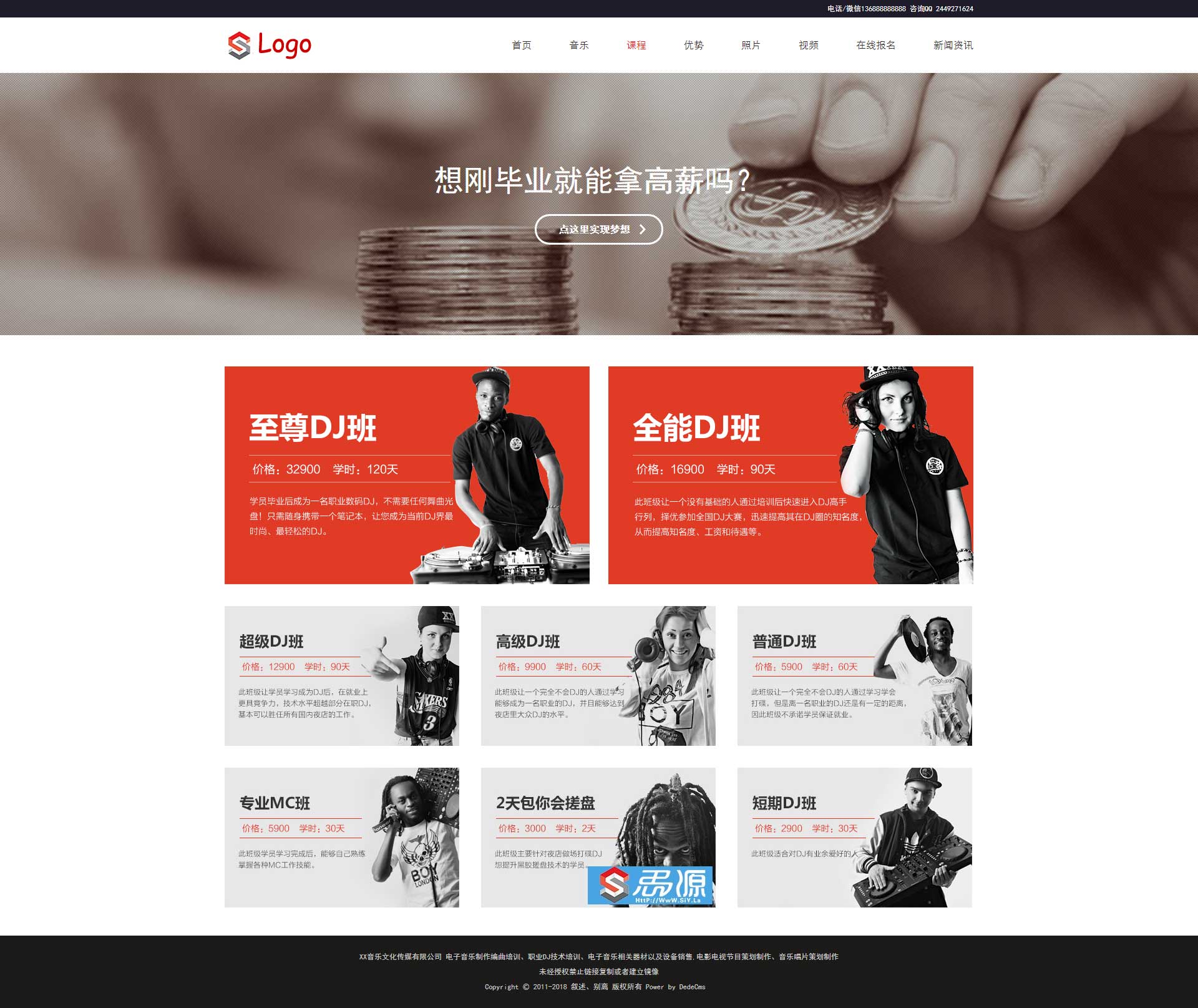 免费织梦dedecms|动画轮播DJ音乐培训织梦模板[自适应]