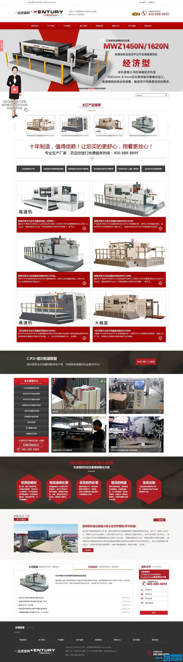 免费织梦dedecms|营销型机械设备展示类企业织梦模板(带手机端)
