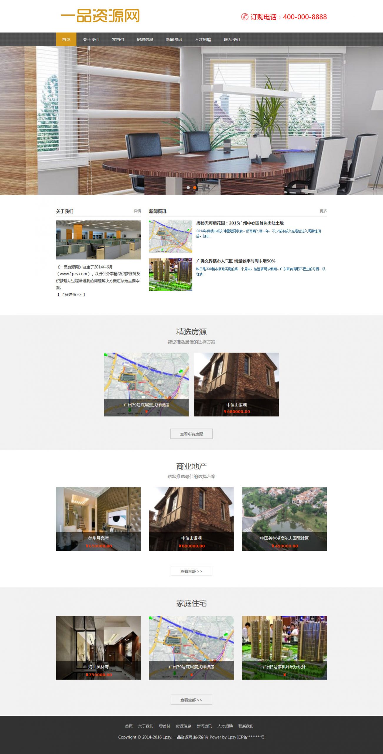 免费织梦dedecms|房产中介企业代理公司网站织响应式梦模板(自适应手机端)