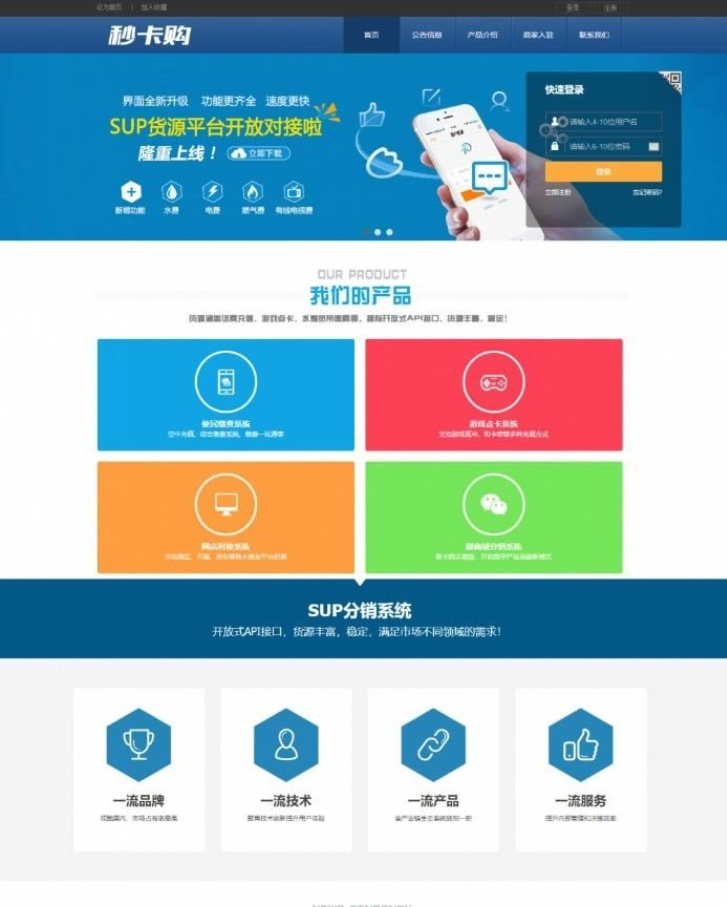 卡盟源码秒卡购运营级别卡盟系统源码支持API站对接站