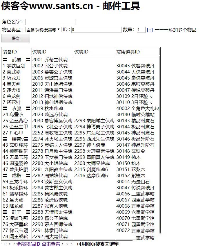 2020100512301637 - 江湖侠客令|红卡一键服务端+教程+邮件充值后台