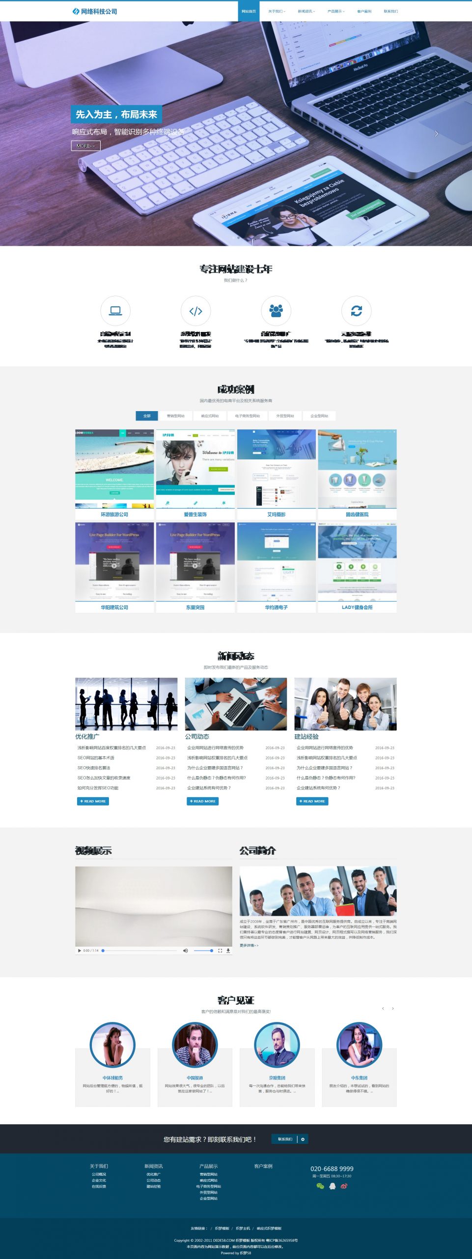 2020100512505082 scaled - 免费织梦dedecms|HTML5网站建设企业响应式网站织梦dedecms模板(自适应)